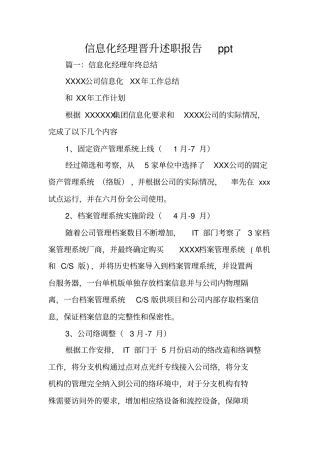 信息化经理晋升述职报告ppt
