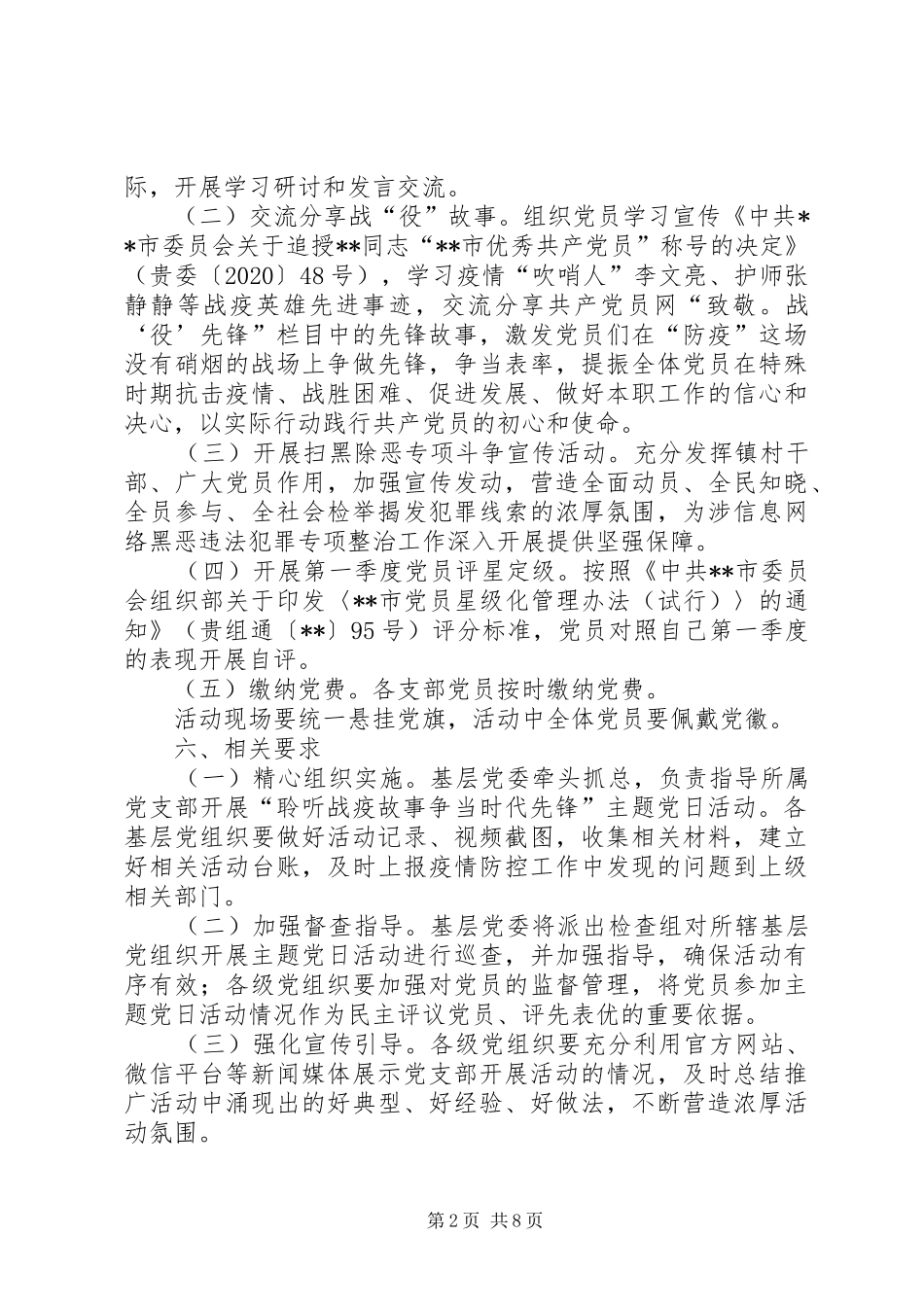 XX年主题党日活动实施方案（5篇）_第2页