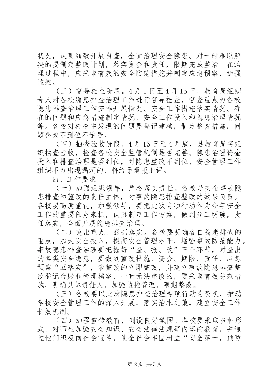安全生产隐患排查治理专项行动实施方案_第2页