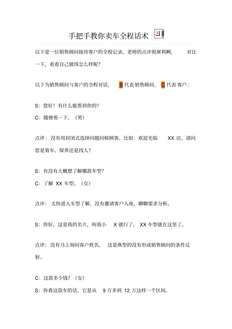 手把手教你卖车全程话术知识讲解_第1页