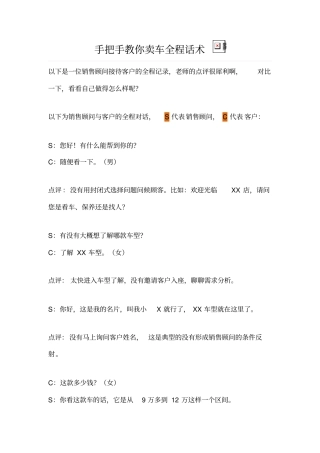手把手教你卖车全程话术知识讲解