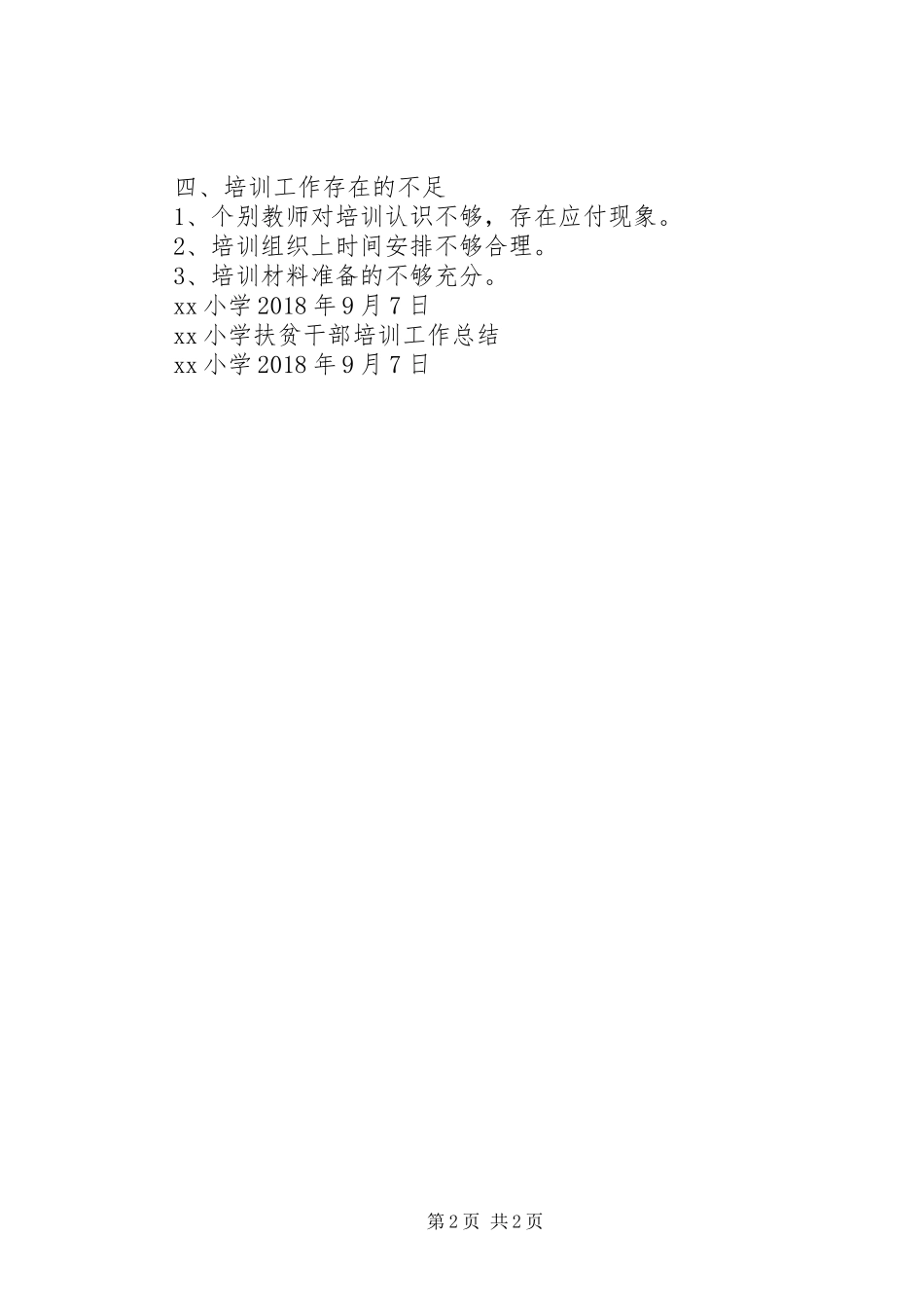 扶贫干部培训实施方案_第2页