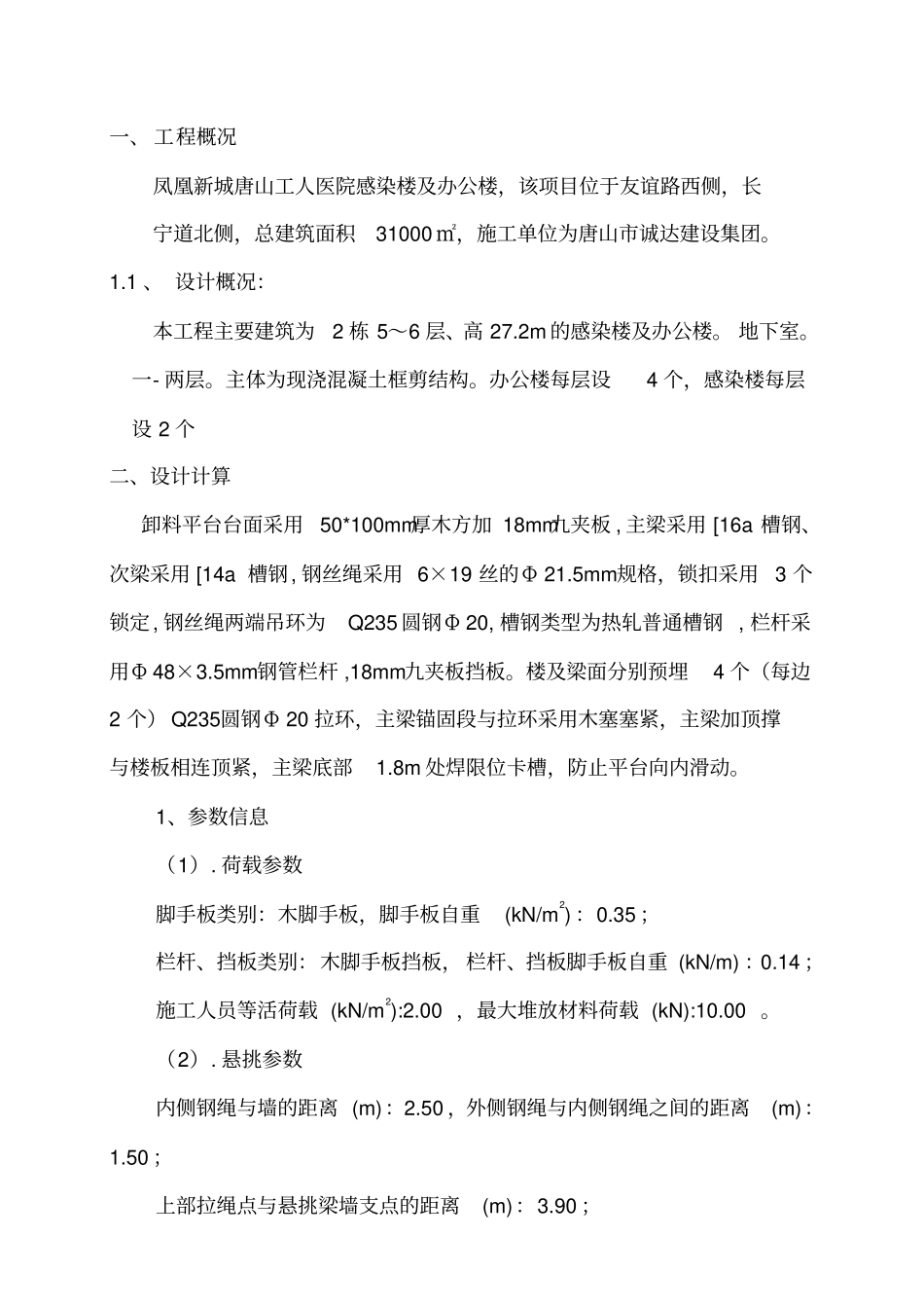 卸货平台施工方案1_第2页