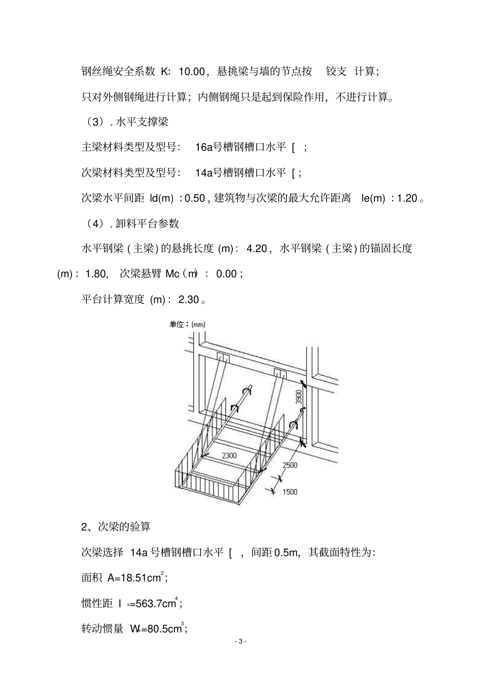 卸货平台施工方案1_第3页