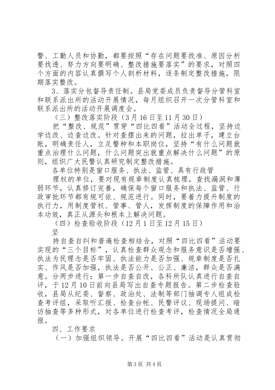 关于开展“四比一当”活动的方案_第3页
