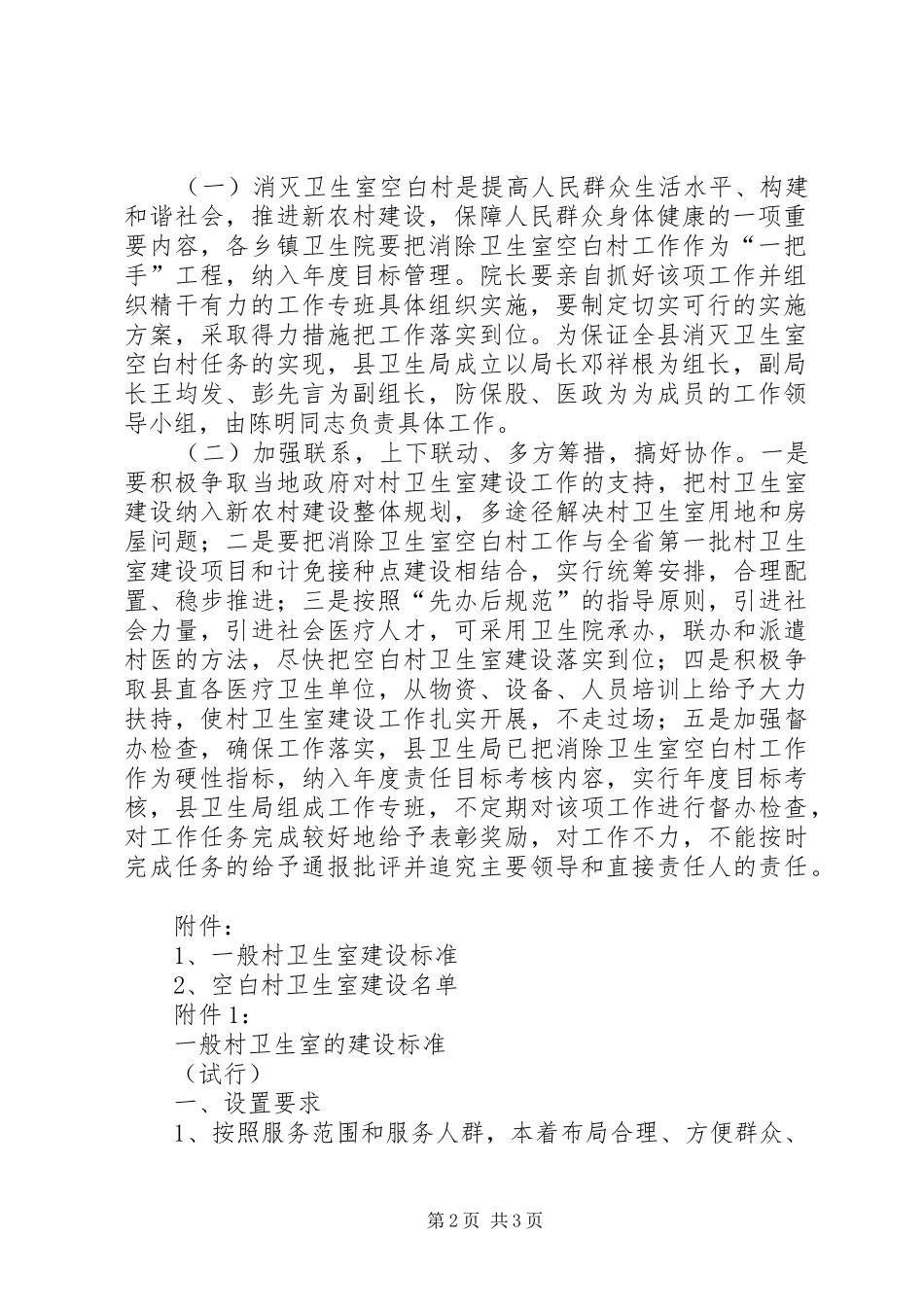 村卫生室资金分配实施方案_第2页