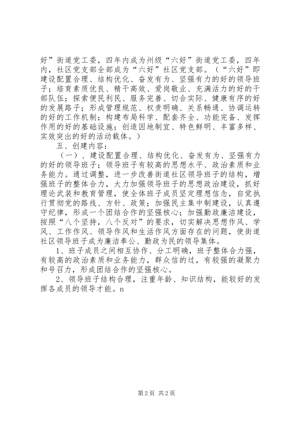 街道党建三级联创方案_第2页