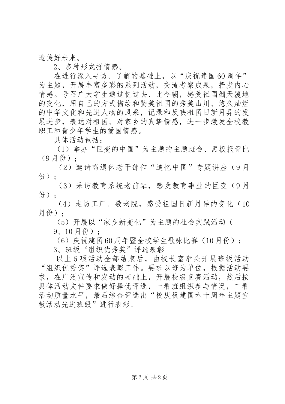 庆祝建国六十四周年主题活动实施方案_第2页