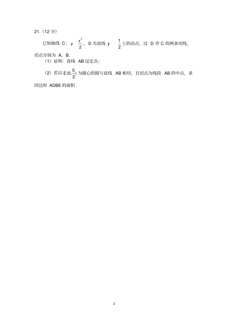 全国卷理科卷解析几何大题整理_第2页