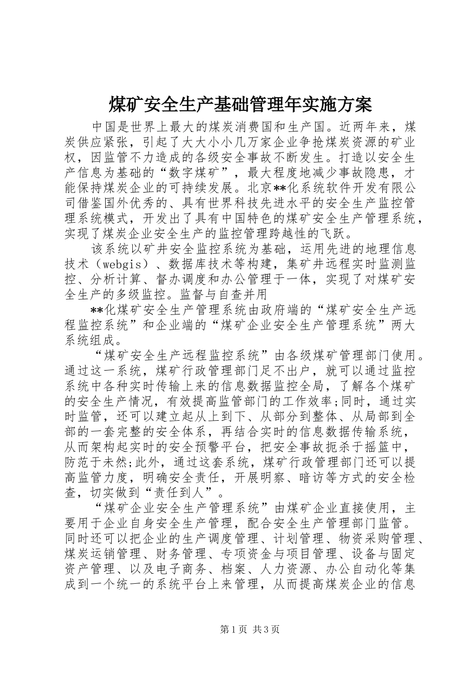 煤矿安全生产基础管理年方案_第1页