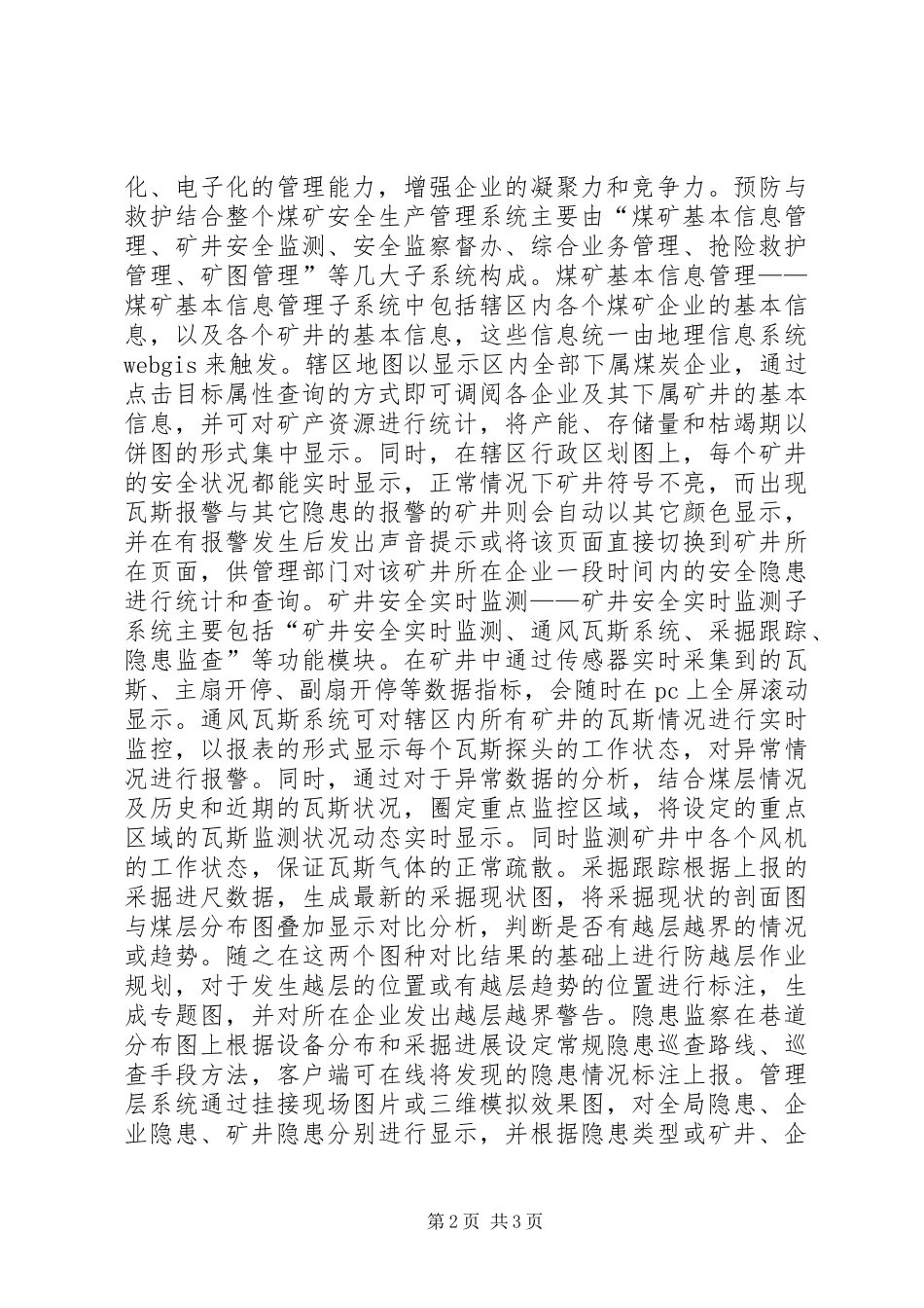 煤矿安全生产基础管理年方案_第2页