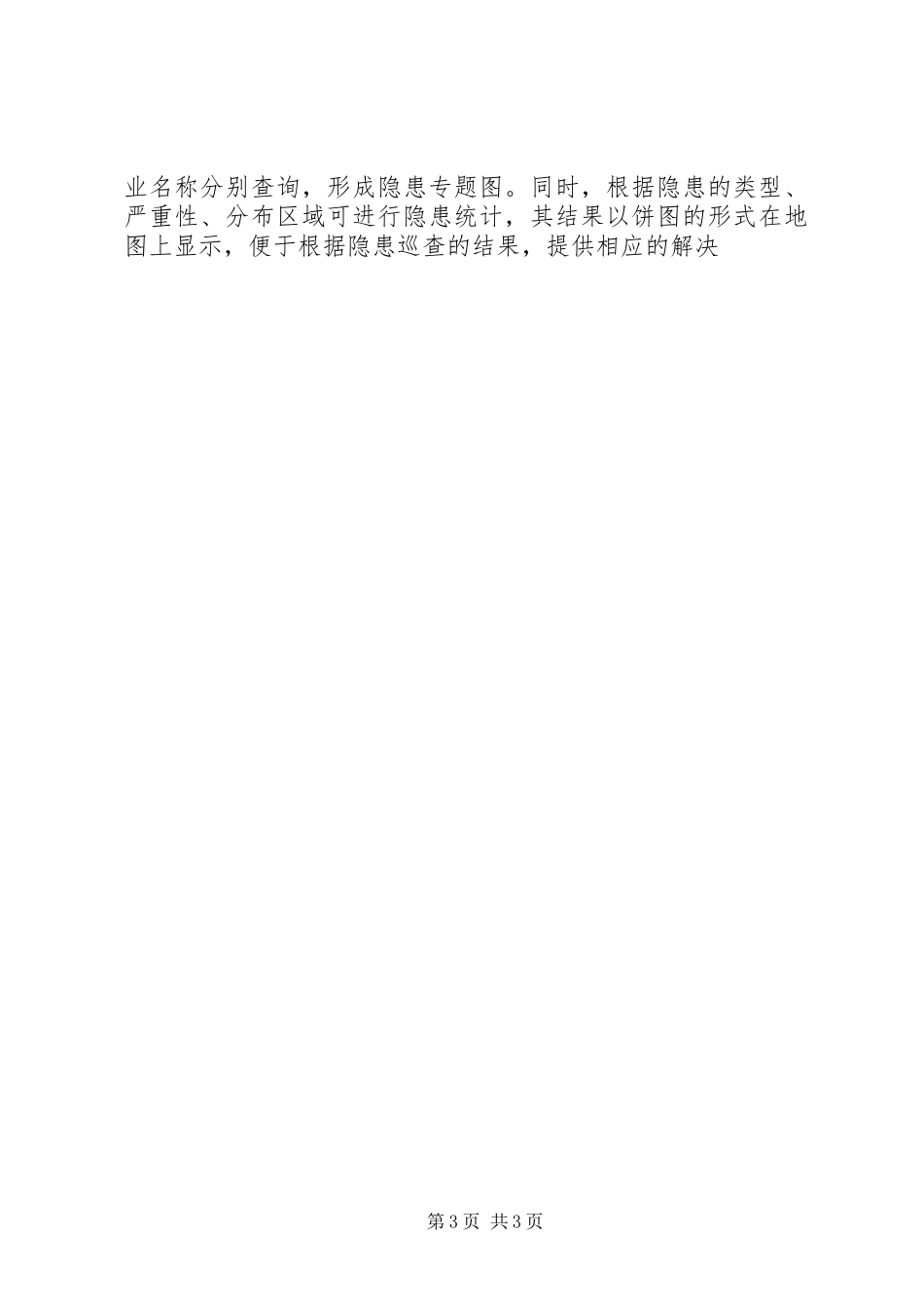 煤矿安全生产基础管理年方案_第3页