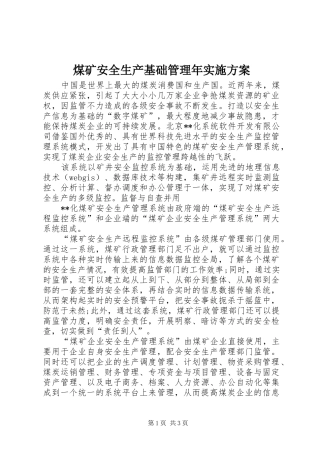 煤矿安全生产基础管理年方案