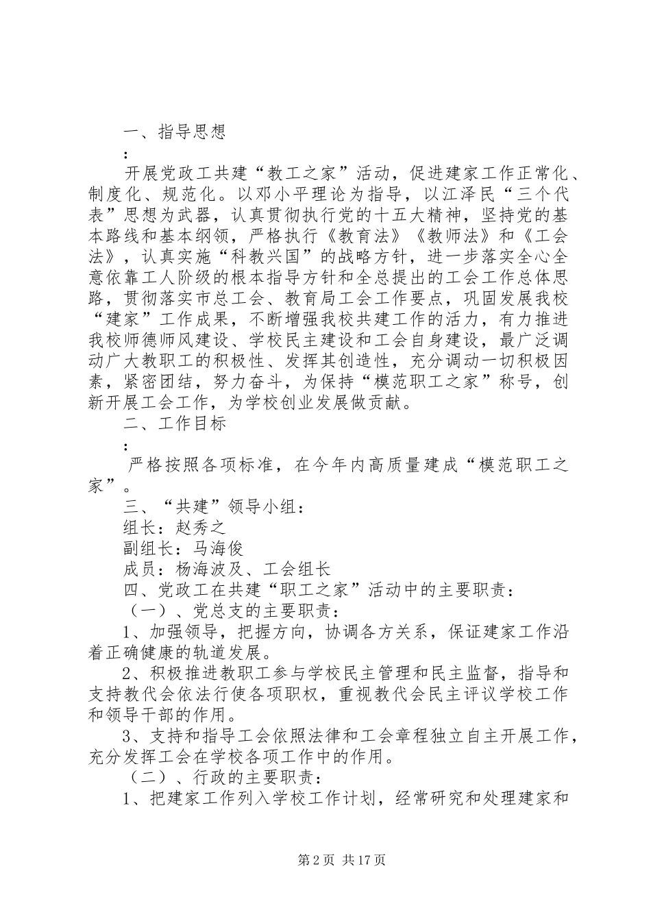 教工移船过河文体活动实施方案[共5篇]_第2页