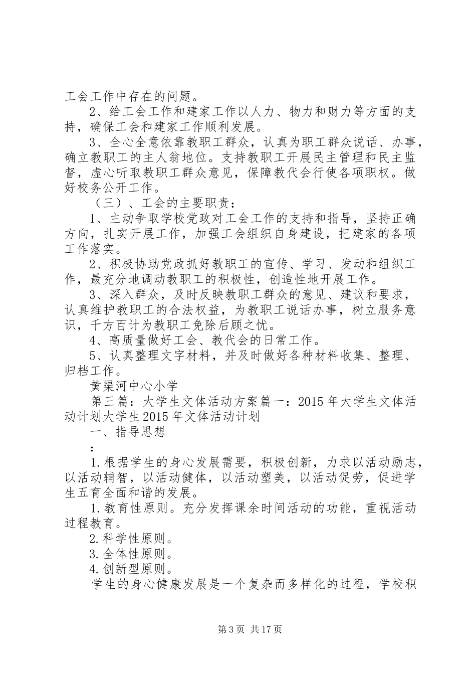 教工移船过河文体活动实施方案[共5篇]_第3页