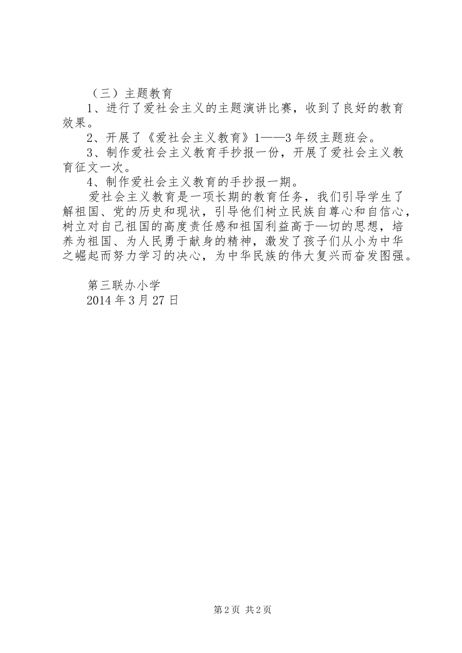 第三联办小学环保教育活动方案_第2页