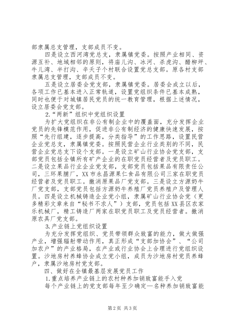 镇基层党组织合理设置方案_第2页