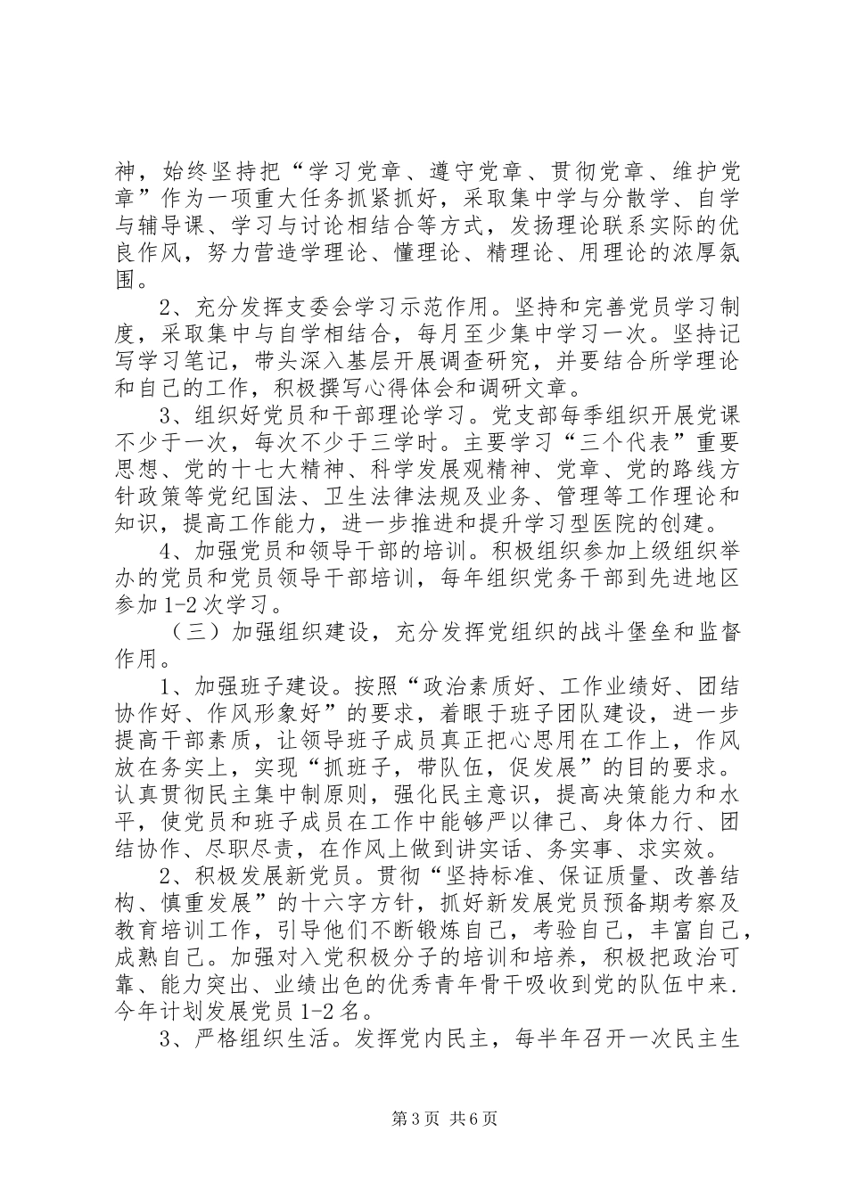 党建示范点创建活动方案5篇_第3页