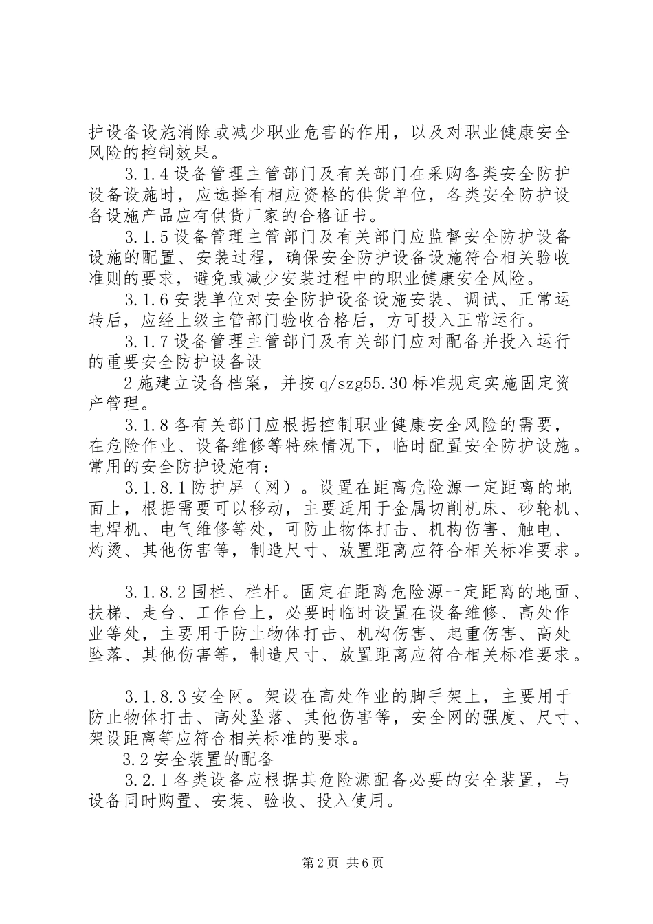 安全防护设施实施方案_第2页