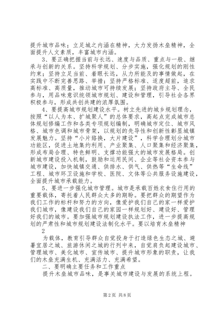 城市管理领域城市质量提升年工作实施方案(5)_第2页
