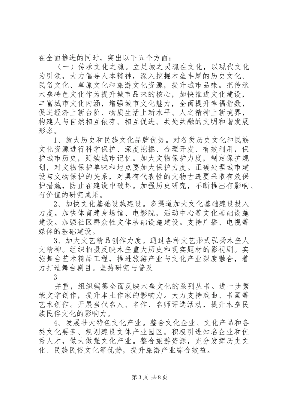 城市管理领域城市质量提升年工作实施方案(5)_第3页