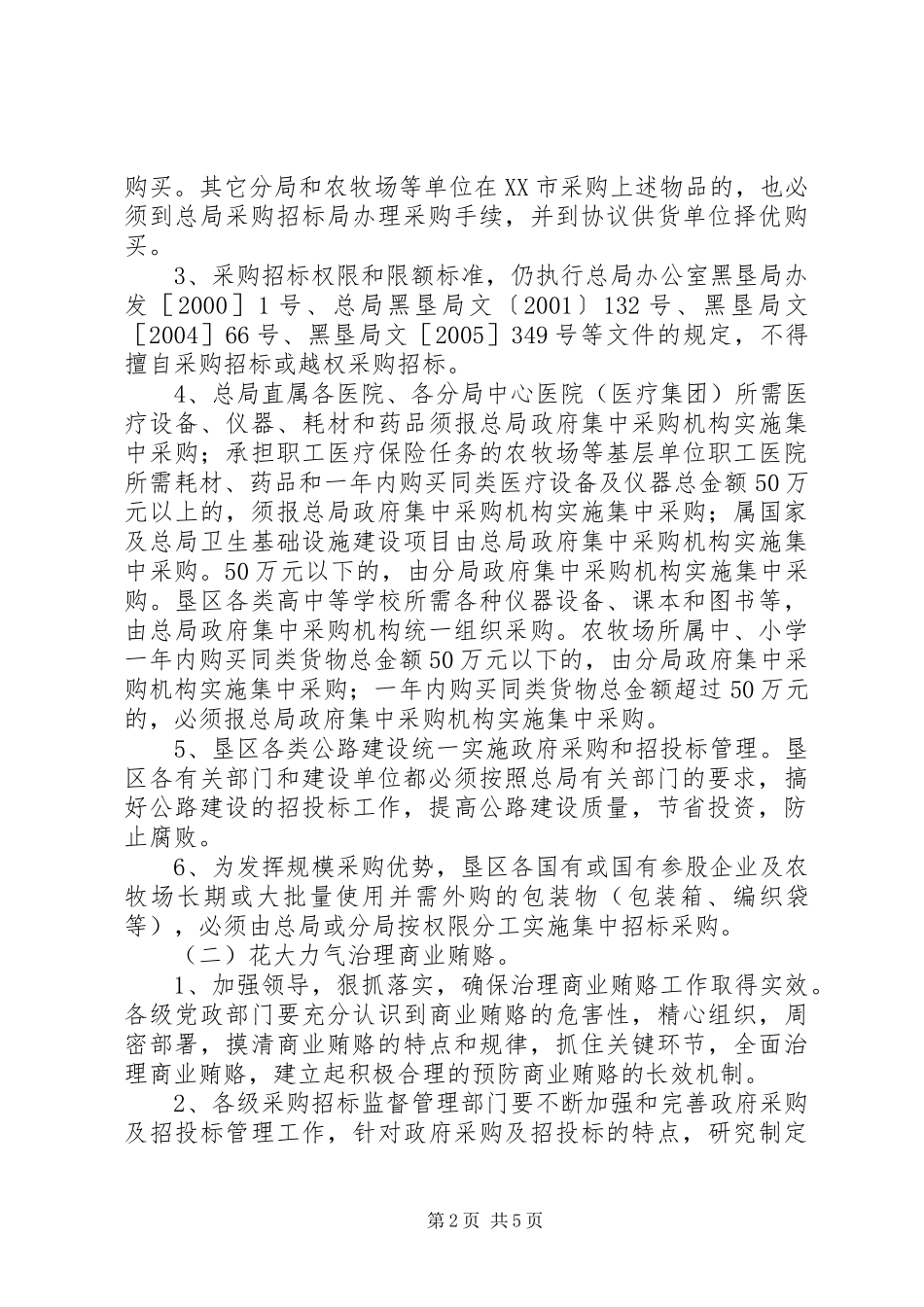 招标投标工作实施方案_第2页