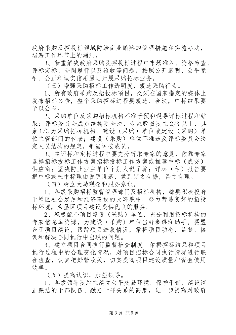 招标投标工作实施方案_第3页