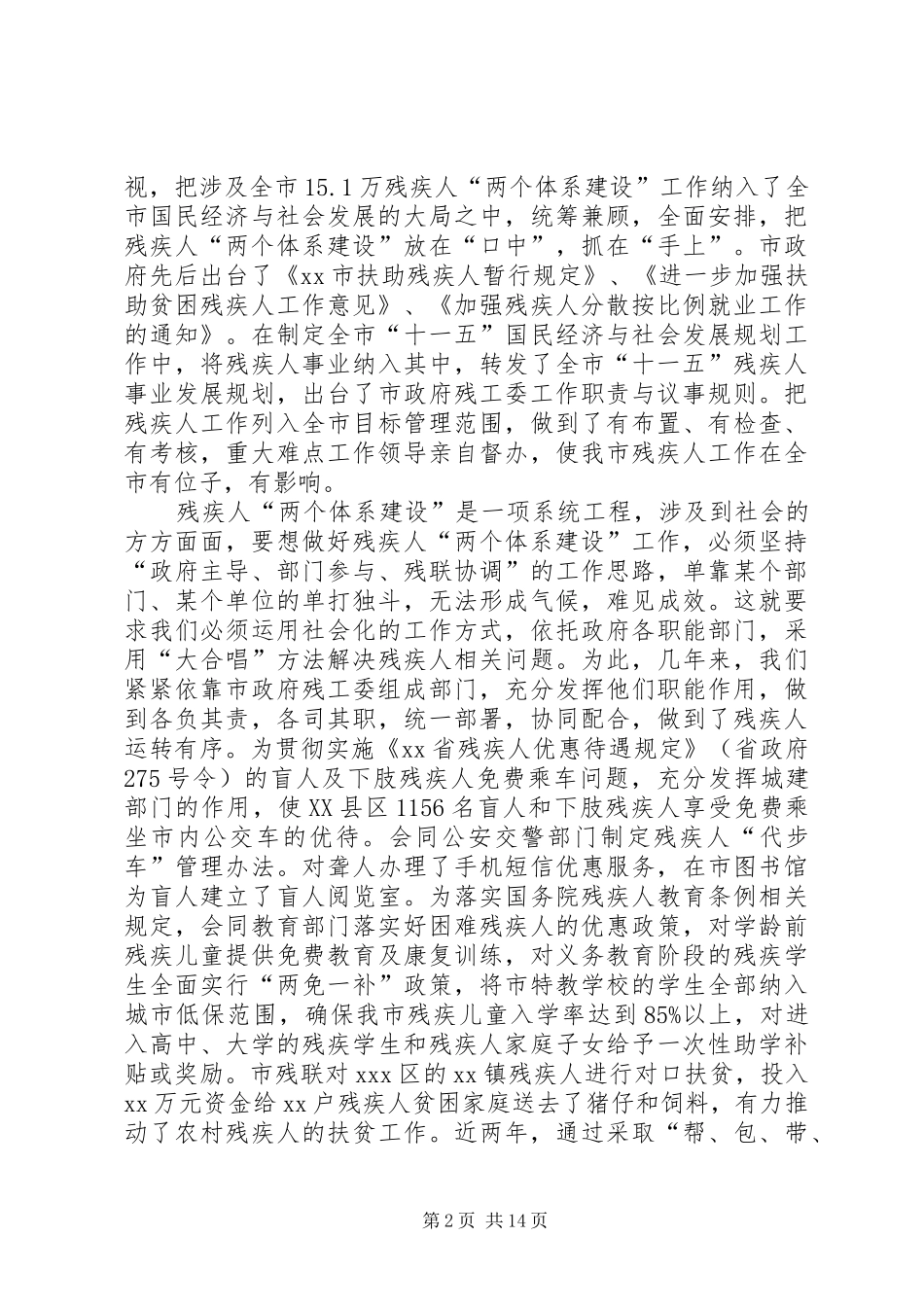 双预防两个体系建设,方案_第2页