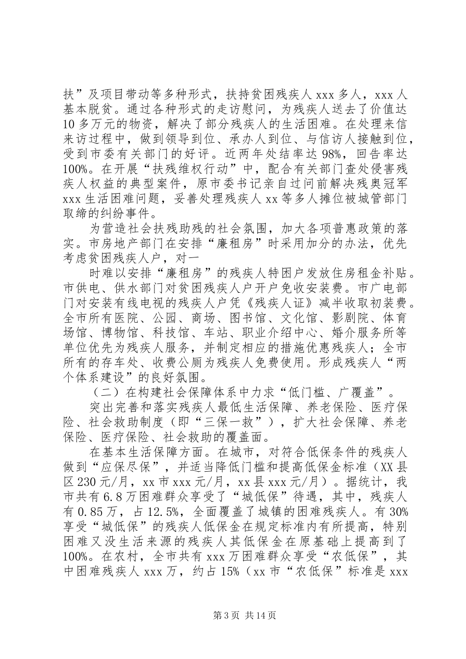 双预防两个体系建设,方案_第3页