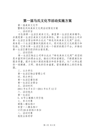 第一届马氏文化节活动方案