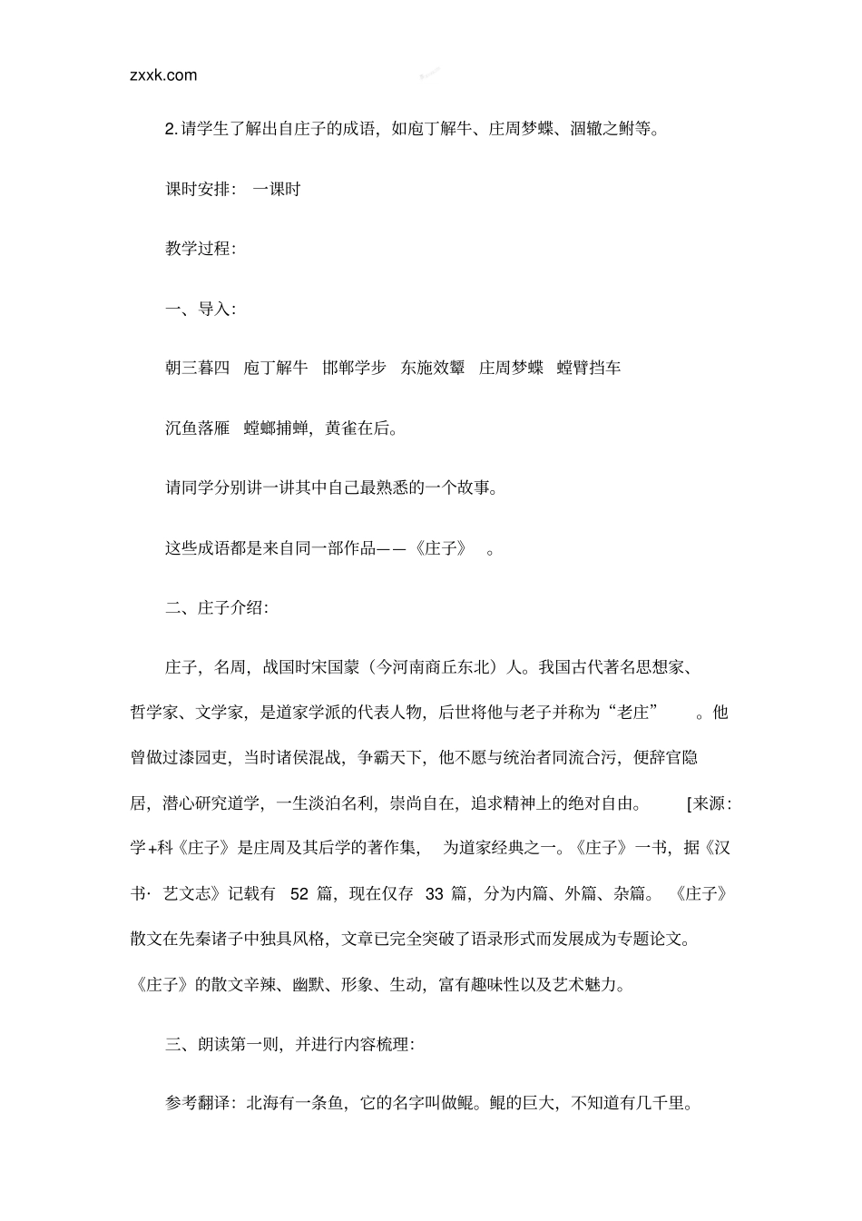 庄子二则教学设计_第2页