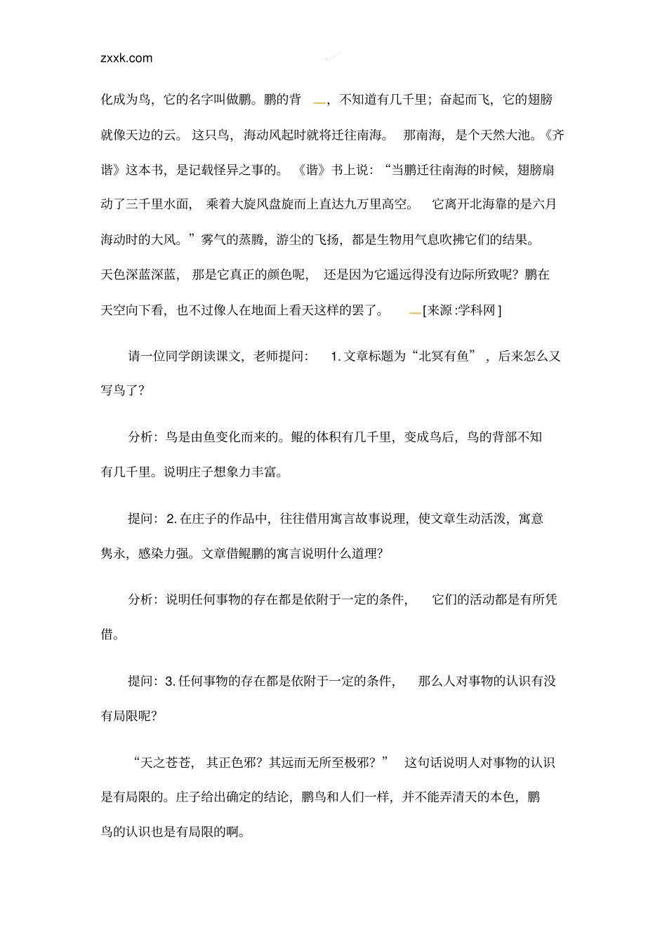 庄子二则教学设计_第3页