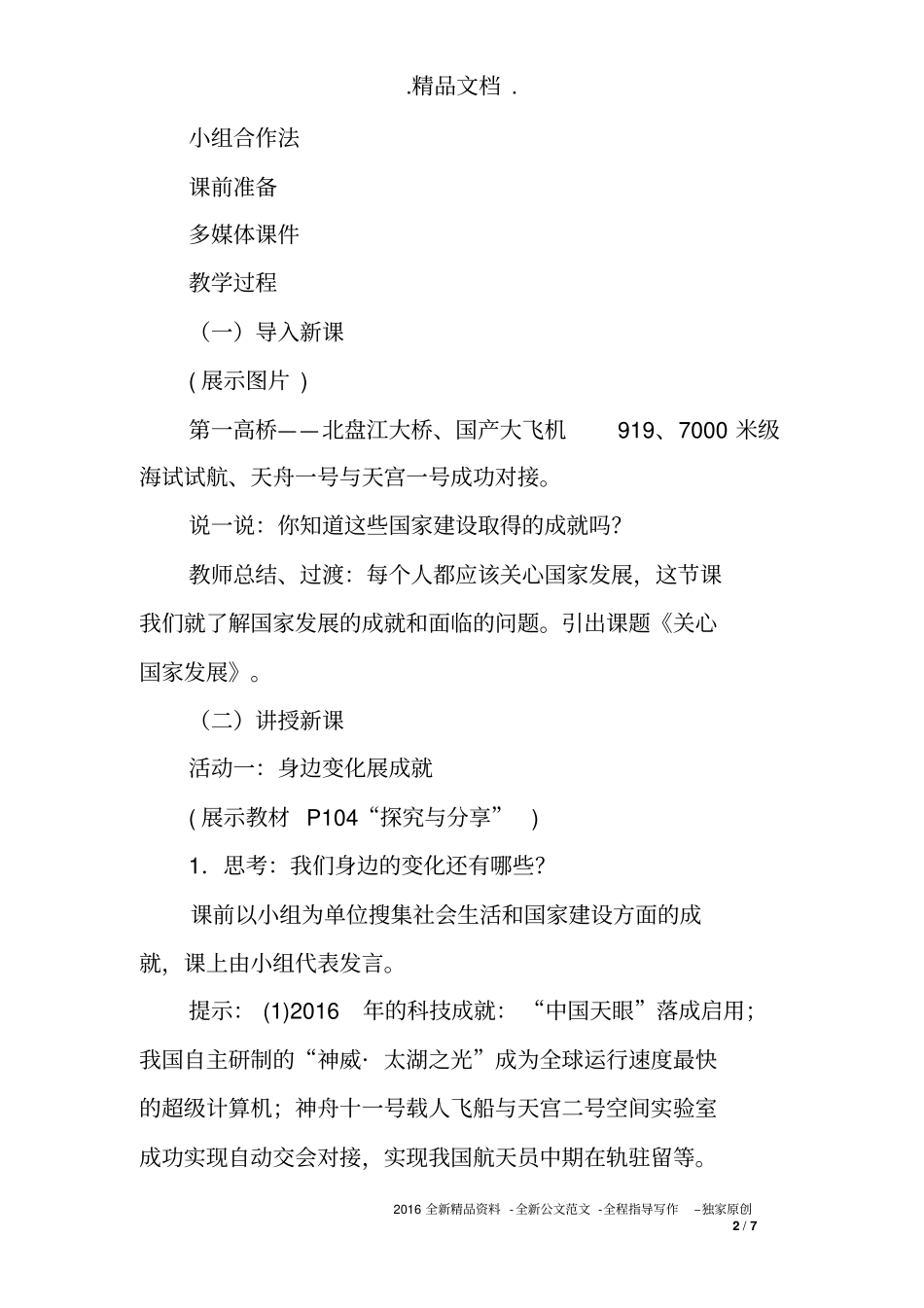 八年级道德与法治《关心国家发展》教案_第2页