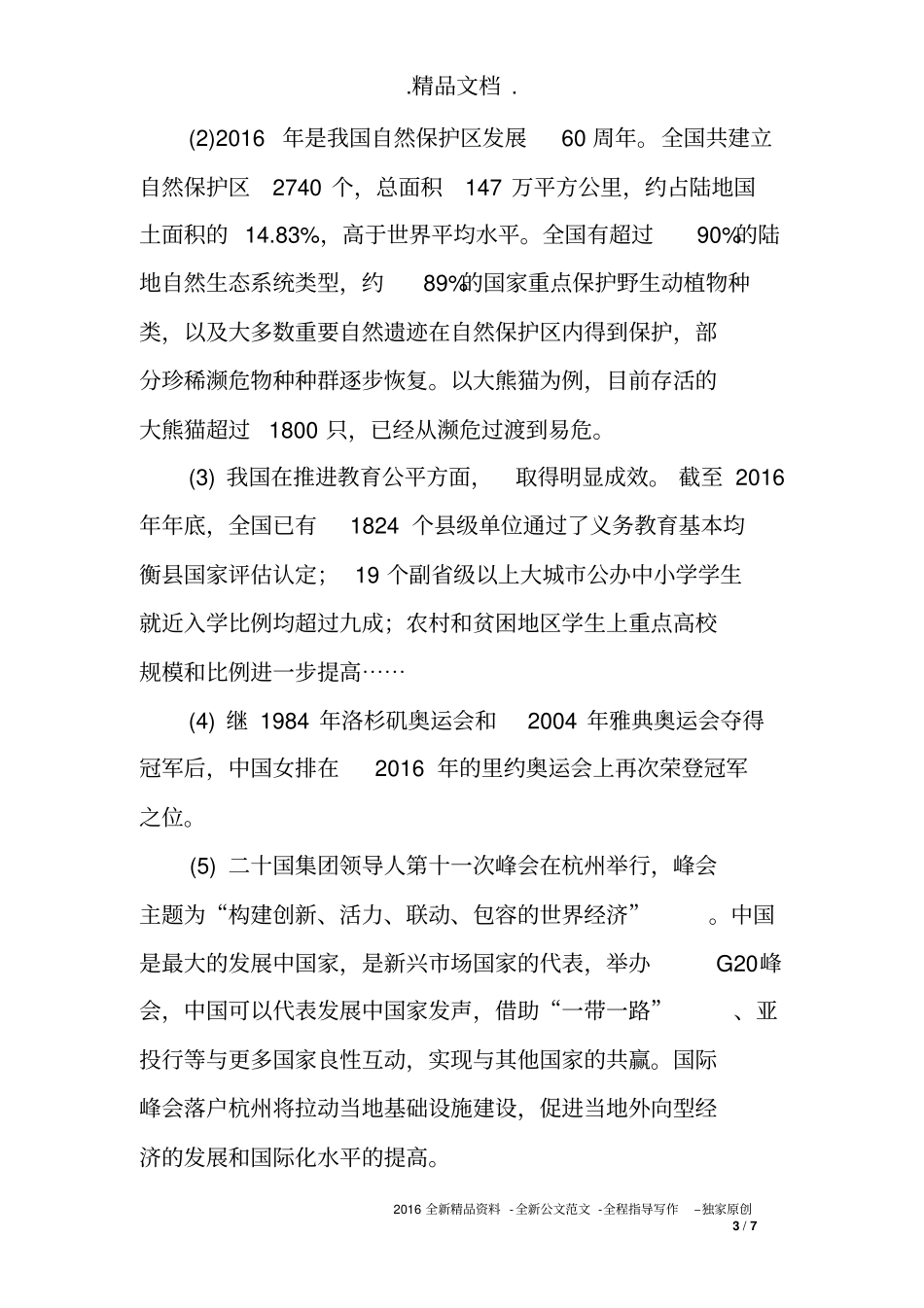 八年级道德与法治《关心国家发展》教案_第3页