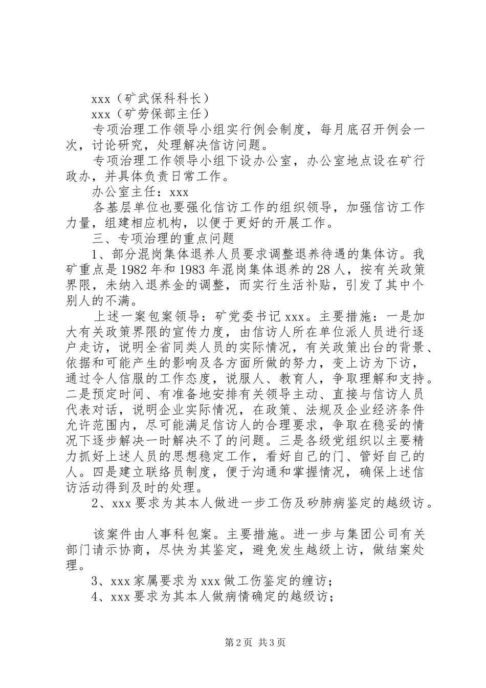 煤矿信访工作专项治理实施方案_第2页