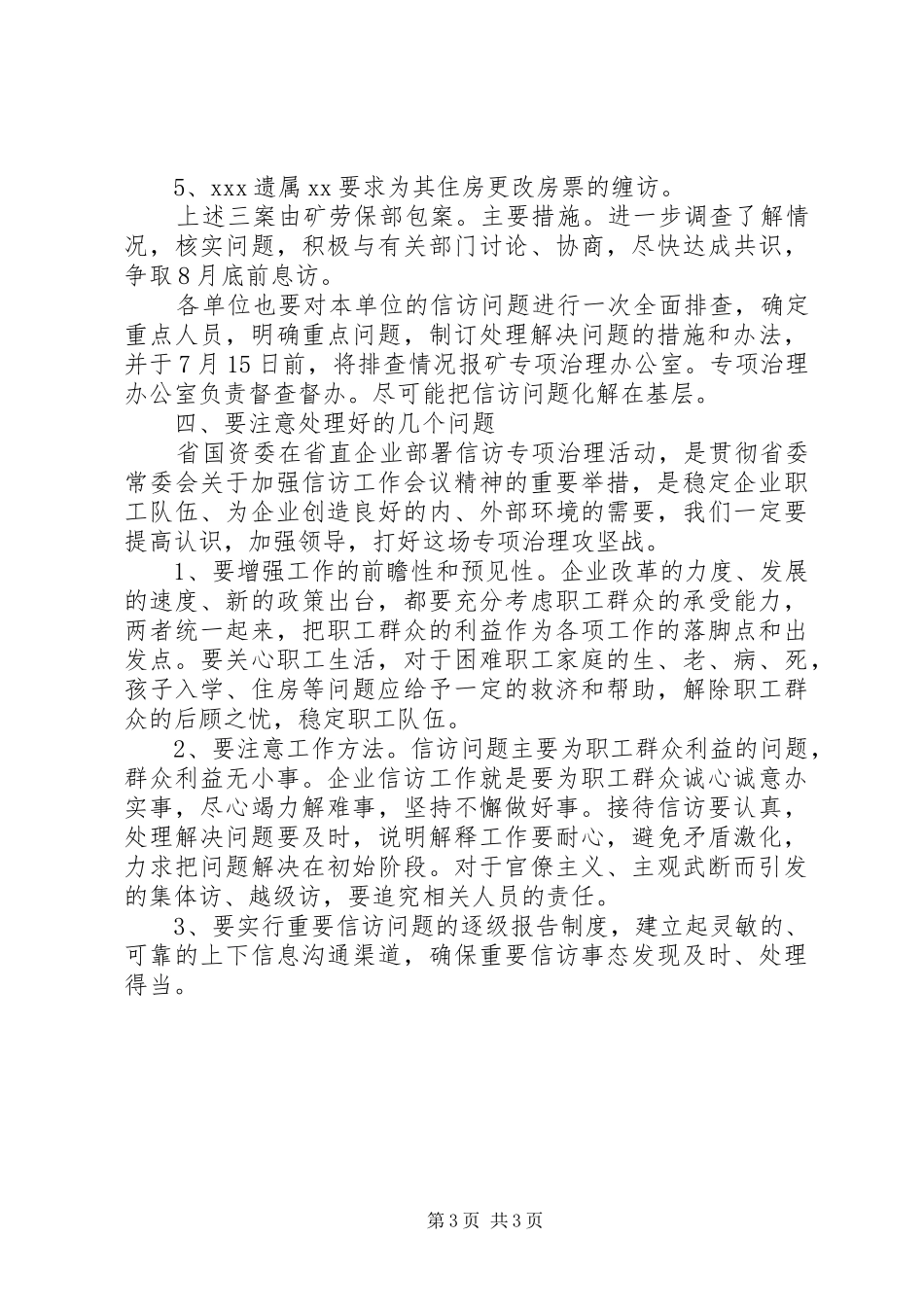 煤矿信访工作专项治理实施方案_第3页