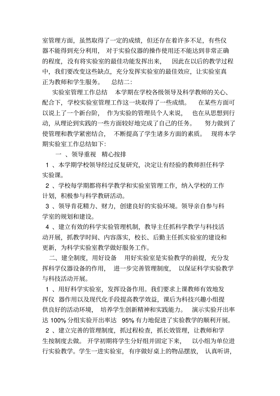 学校实验室管理工作总结_第2页