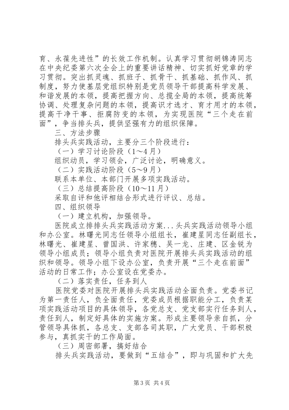 排头兵实践活动实施方案_第3页