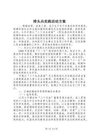 排头兵实践活动实施方案