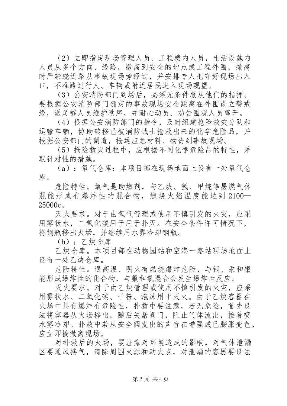 闵寨小学危险物品安全事故应急处理预案_第2页