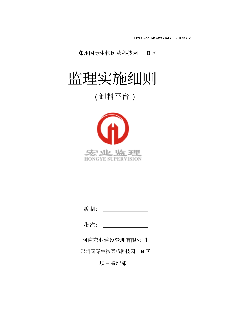卸料平台监理细则_第1页