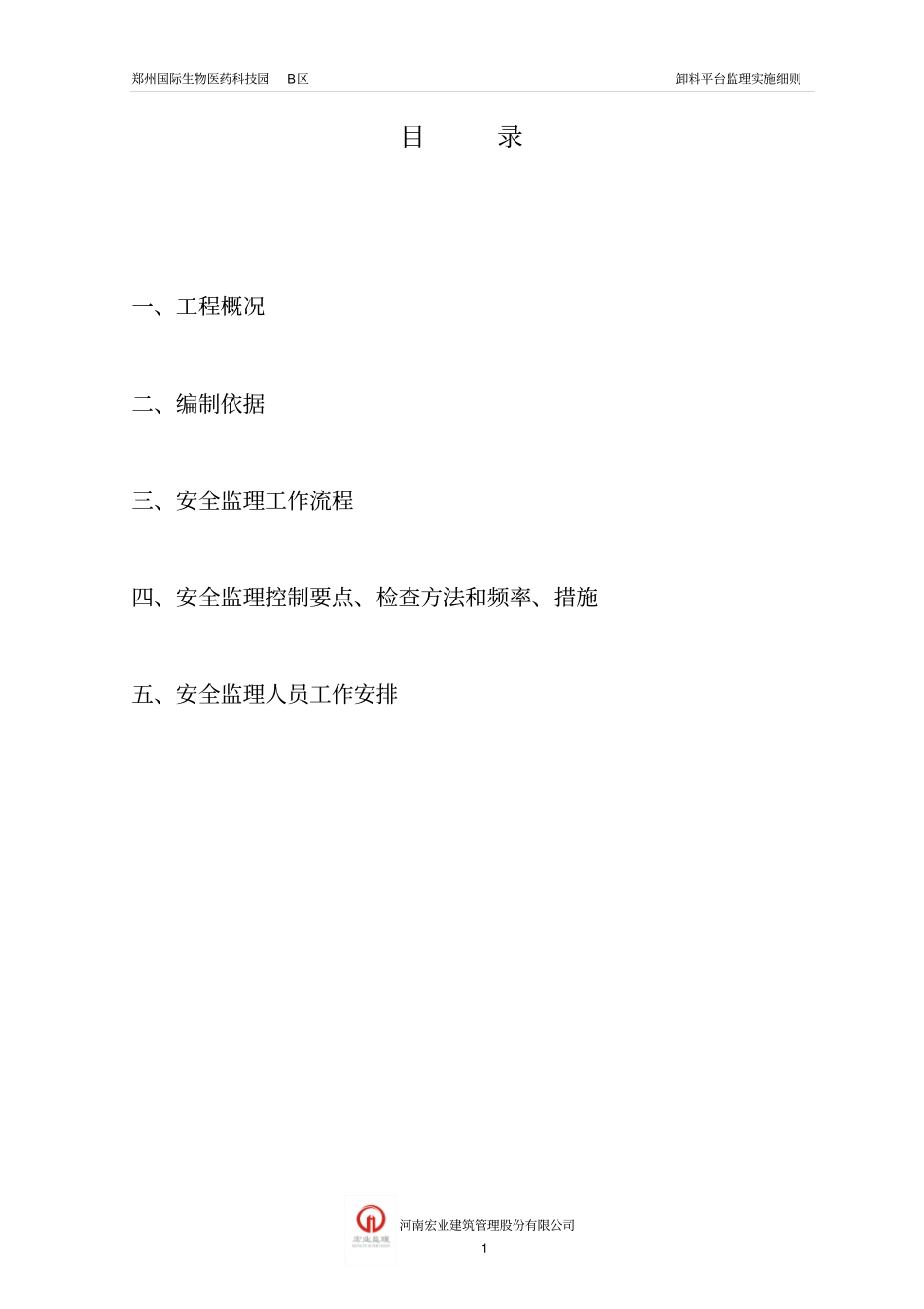 卸料平台监理细则_第2页