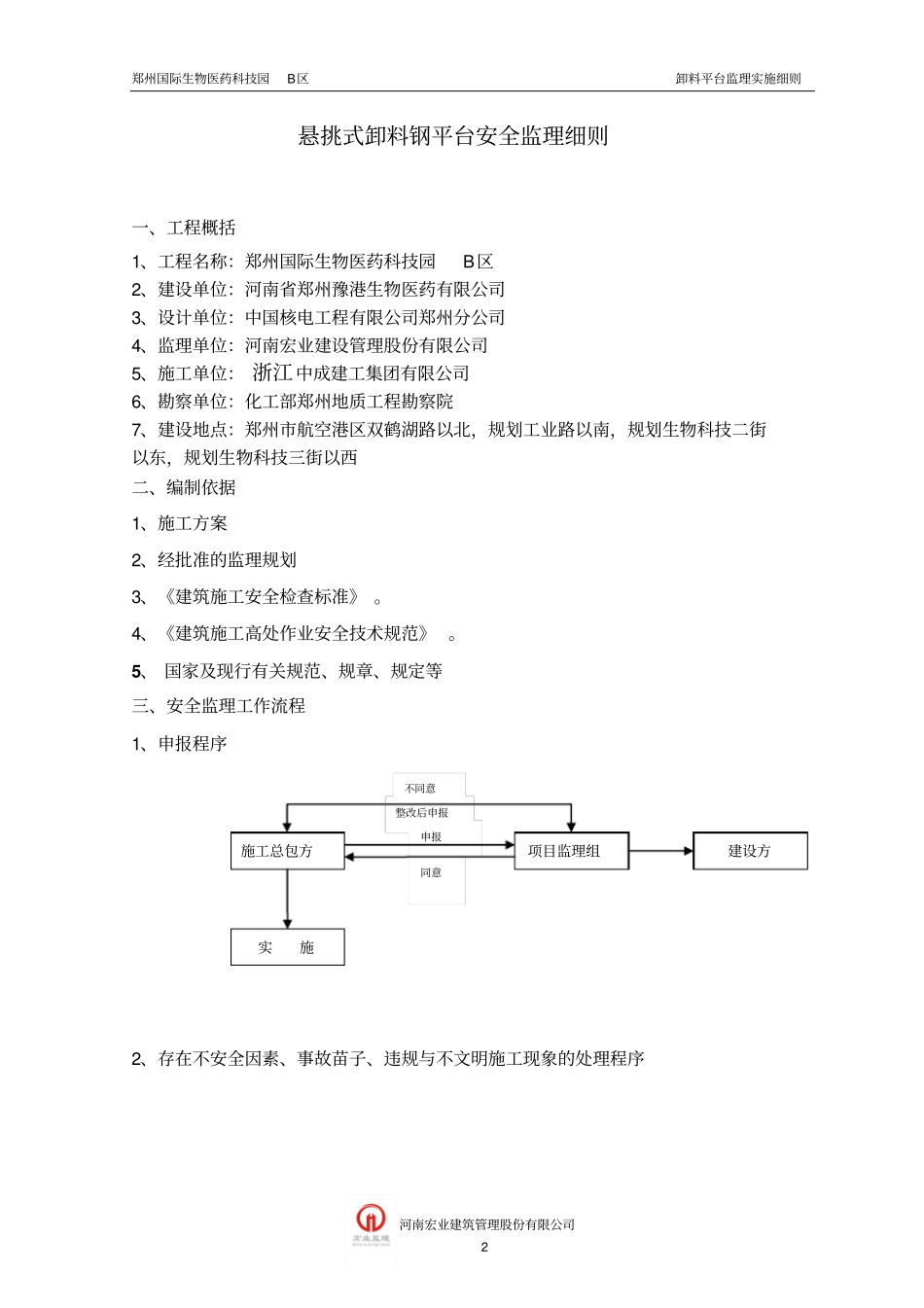 卸料平台监理细则_第3页