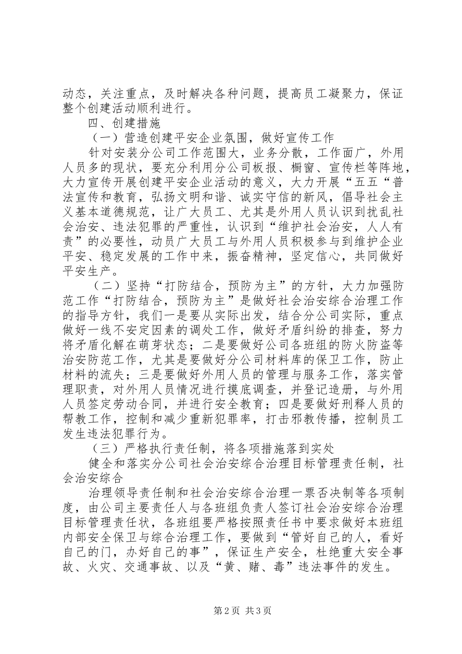 平安创建方案_第2页