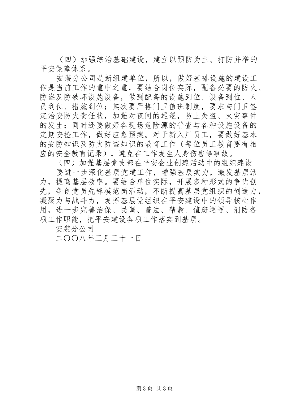 平安创建方案_第3页