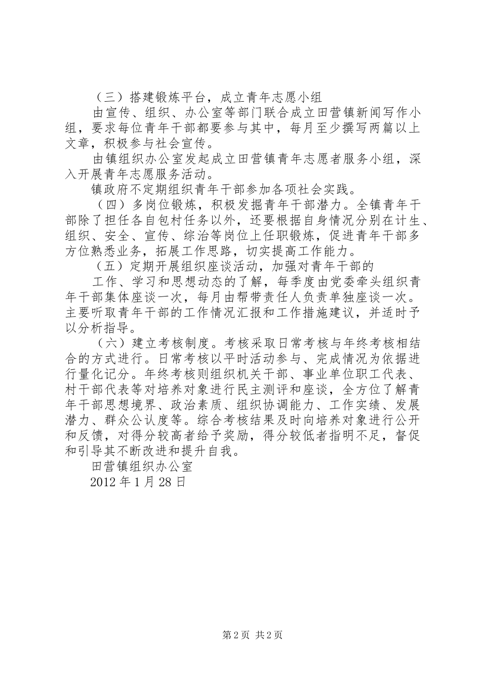 田营镇青年干部培养实施方案_第2页