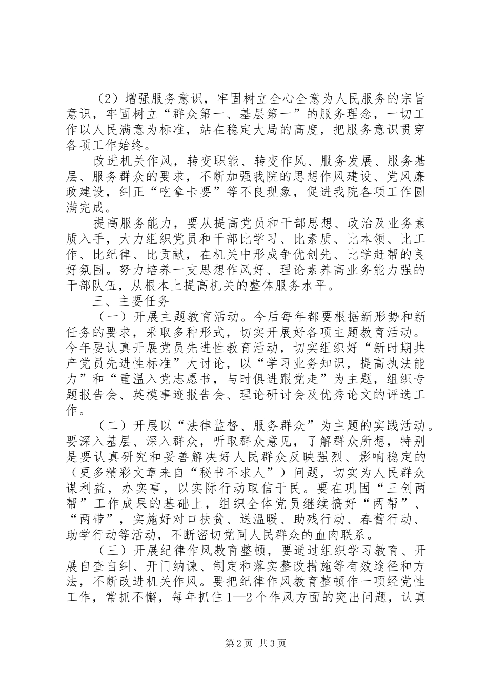 检察院《创建学习型、服务型、创新型机关机关》活动的方案_第2页