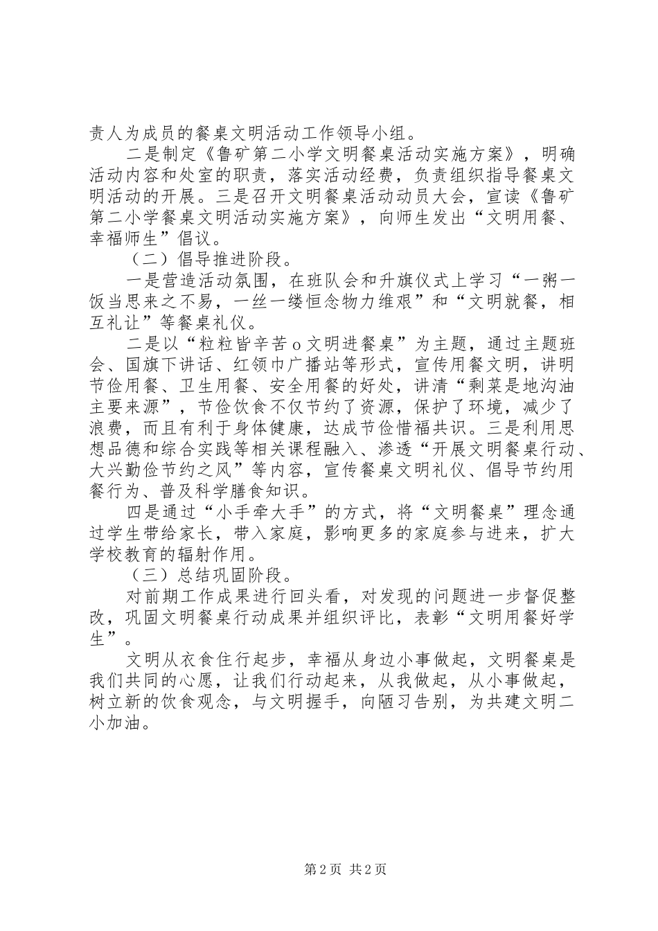 凉伞小学“文明餐桌”主题月活动方案_第2页