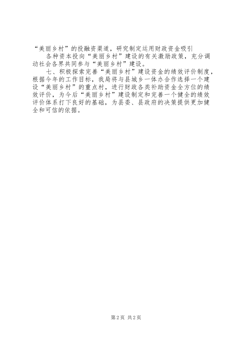 大地社区美丽乡村建设方案_第2页