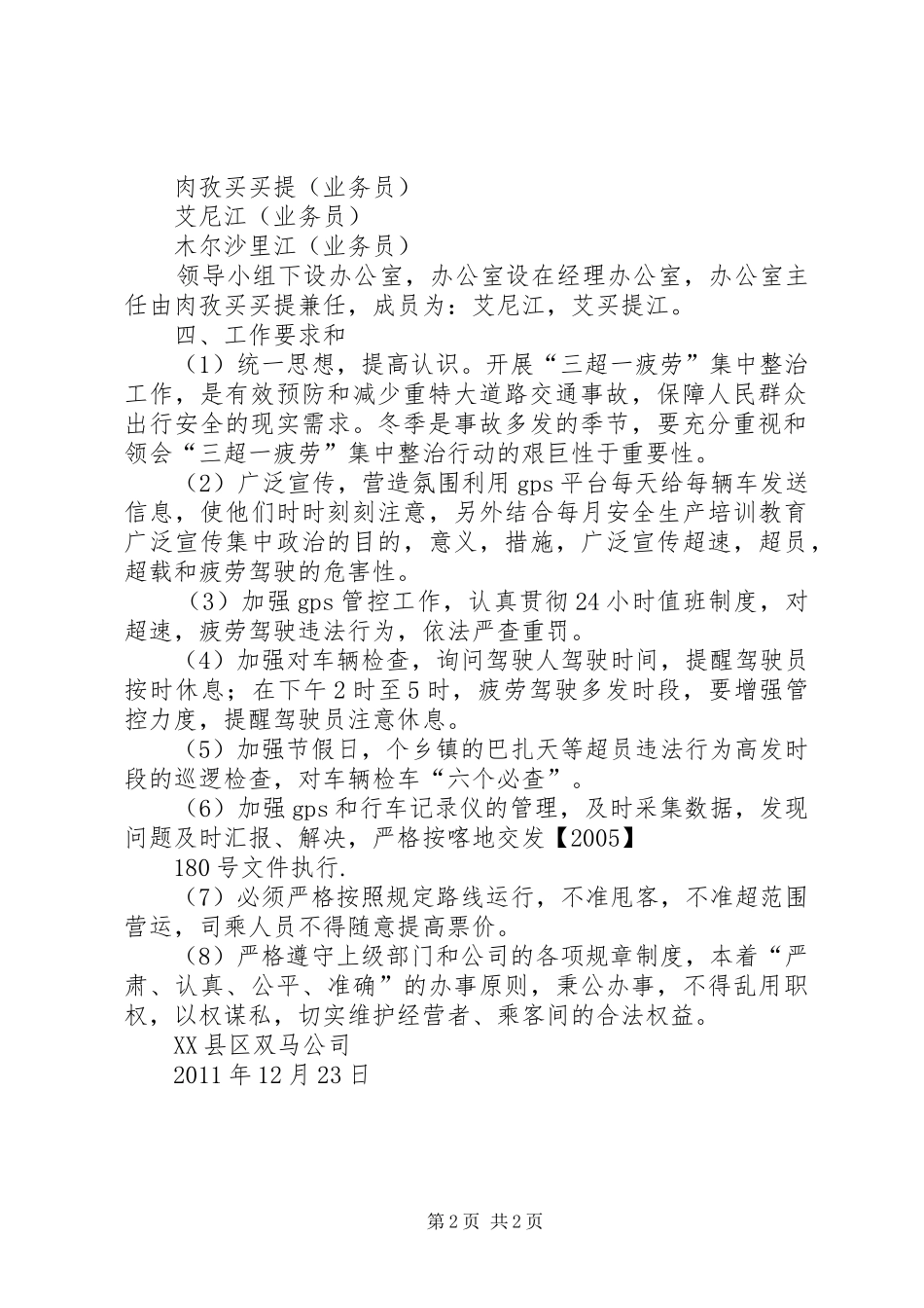 整治三超一疲劳工作实施方案_第2页